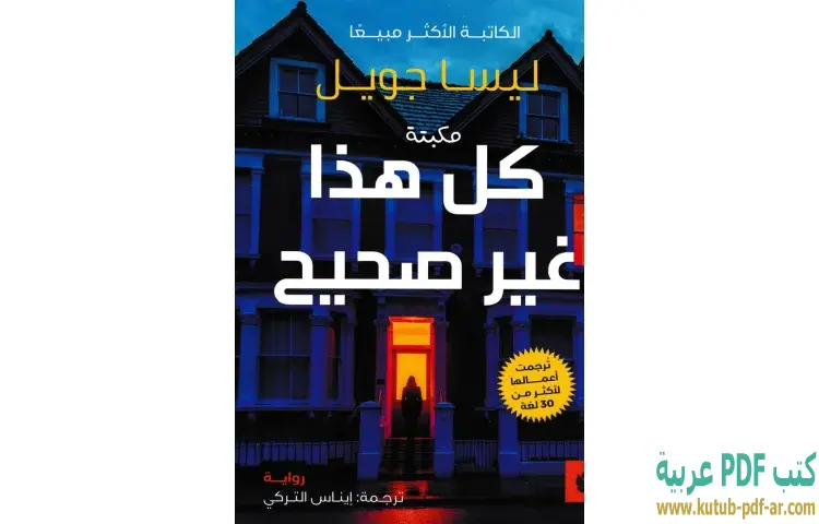 كل هذا غير صحيح